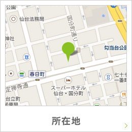 所在地