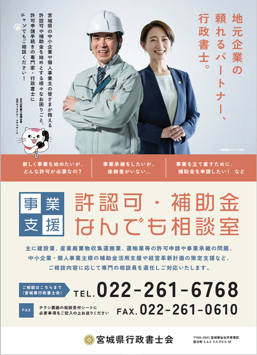 許認可・補助金なんでも相談室