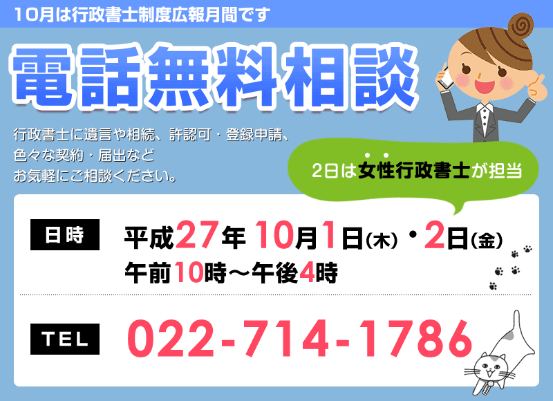 電話無料相談
