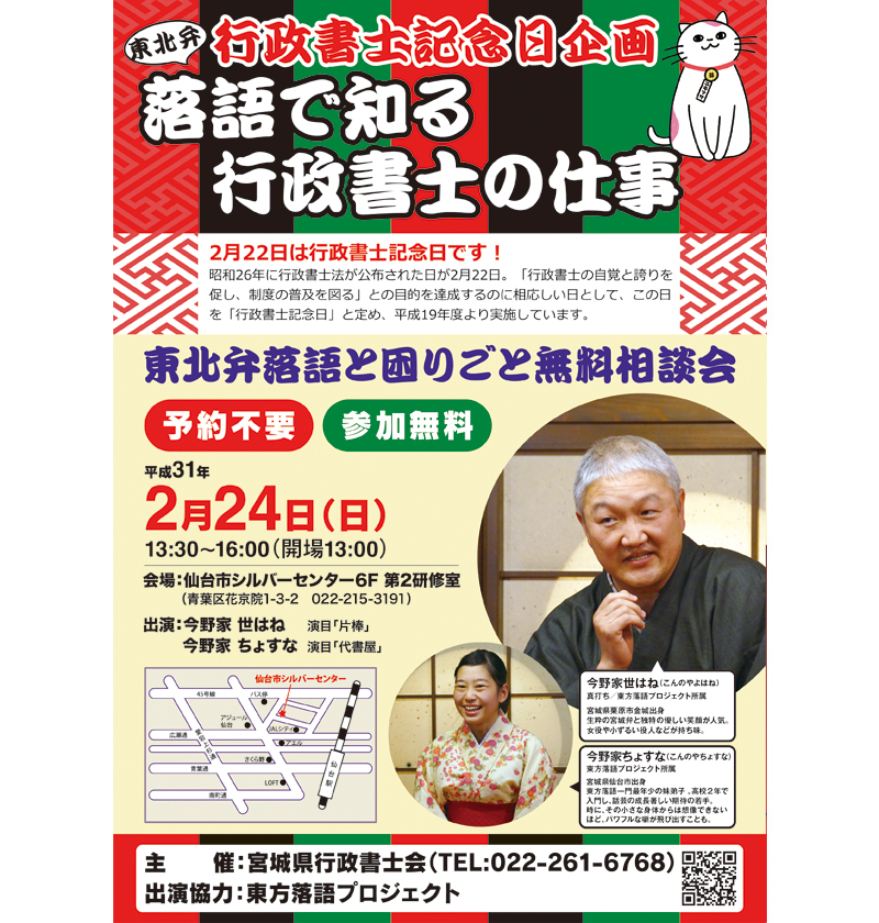 行政書士記念日企画「東北弁」落語で知る行政書士の仕事