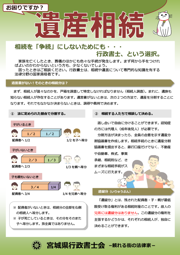 ①チラシ「遺産相続」
