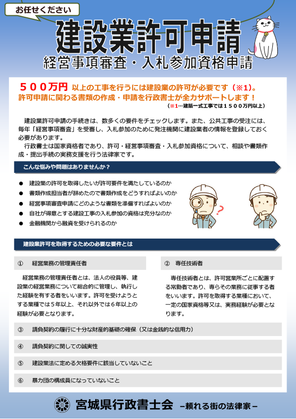 ④チラシ「建設業許可申請・経営事項審査・入札参加資格申請」」