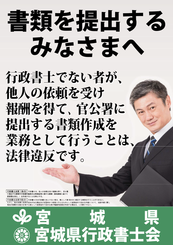 ⑧非行政書士排除ポスター「書類を提出するみなさまへ」（Ａ3判）
