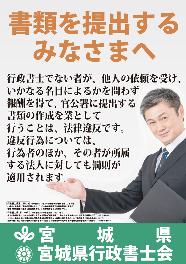 ⑧非行政書士排除ポスター「書類を提出するみなさまへ」（Ａ3判）