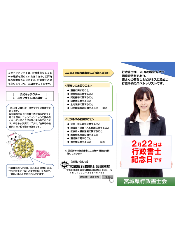 ⑨行政書士記念日リーフレット（三つ折り）