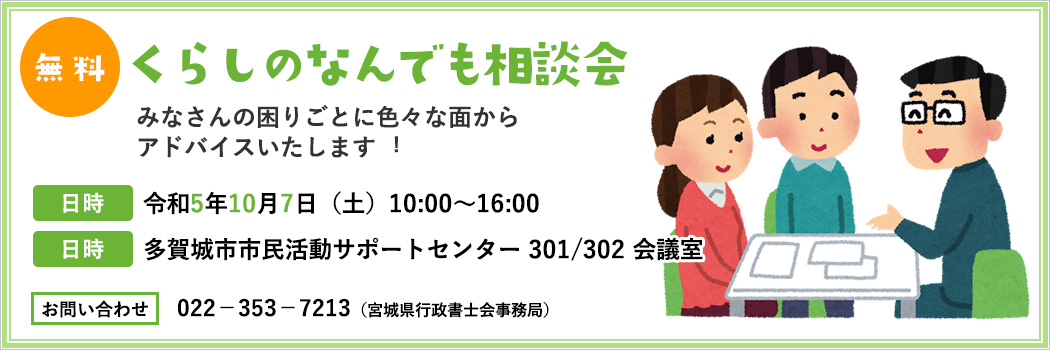 くらしのなんでも相談会