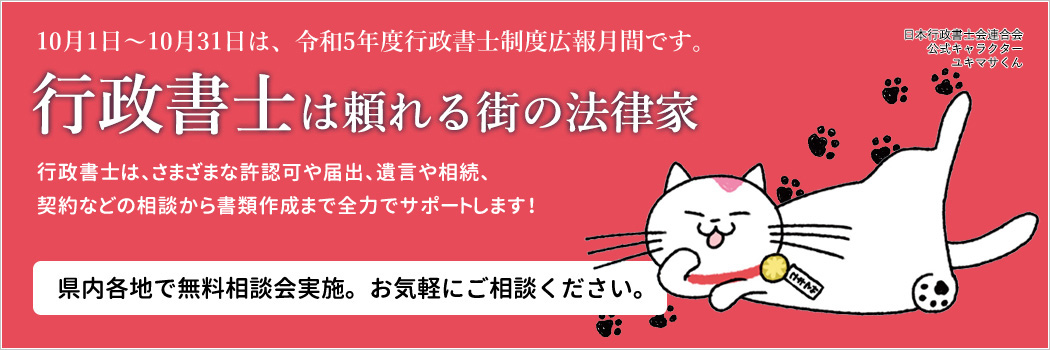 行政書士記念日企画